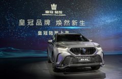 最佳SUV皇冠陆放领衔 一汽丰田用行动为用户量产幸福