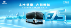 小车身构建大格局！宇通”宇萌E7S”上市，打造城市公交新形象