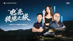 纯电SUV想要长途旅行？先来偷师极狐阿尔法T吧